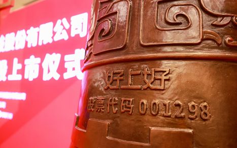 国内知名电子元器件分销商 好上好成功登陆A股(图2) 国内知名电子元器件分销商 好上好成功登陆A股(图2)